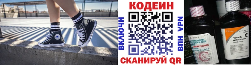 Кодеин напиток Lean (лин)  МЕГА   Полевской 